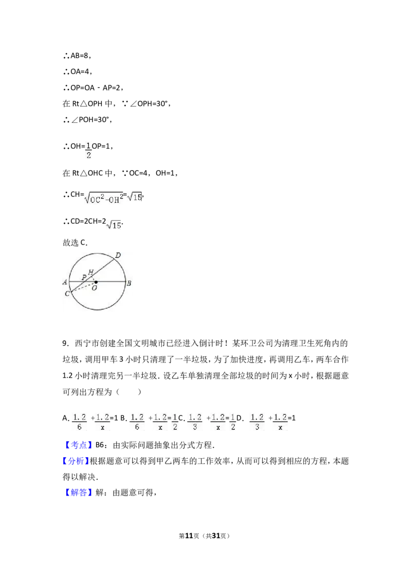 2017年青海省西宁市中考数学试卷（含解析版）_中考真题_2.数学中考真题2015-2024年_2017年全国中考数学160份