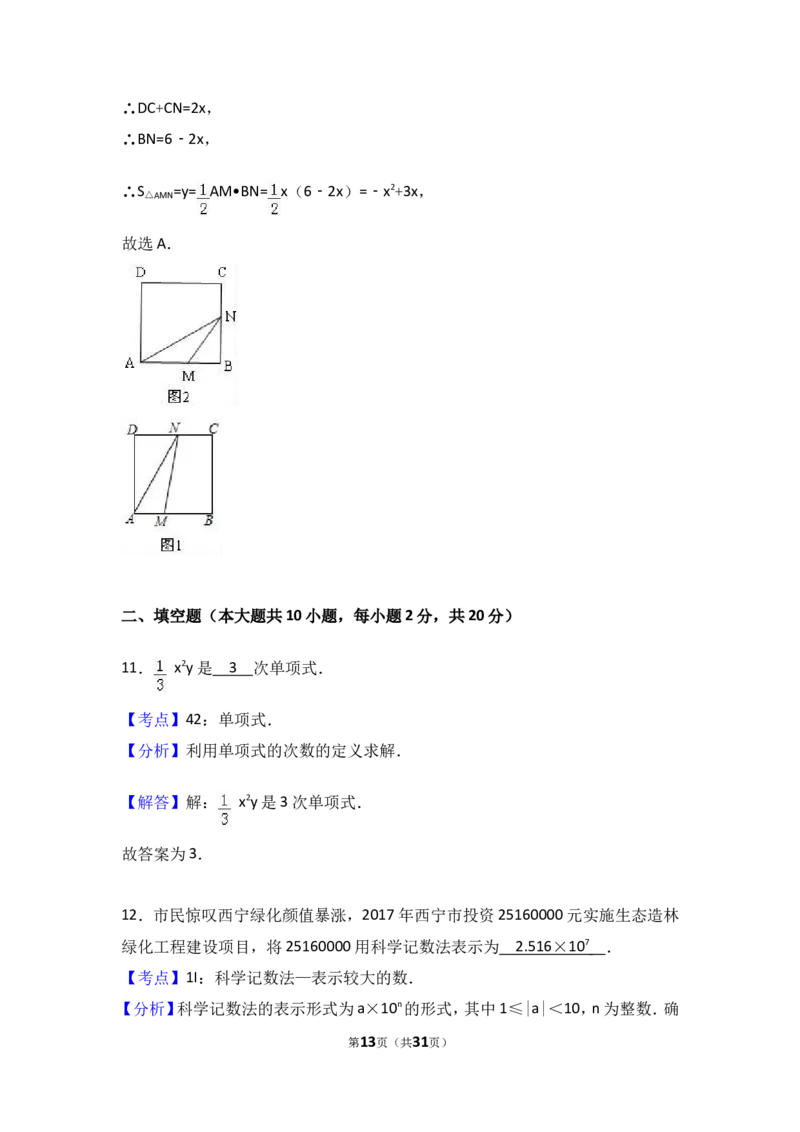 2017年青海省西宁市中考数学试卷（含解析版）_中考真题_2.数学中考真题2015-2024年_2017年全国中考数学160份
