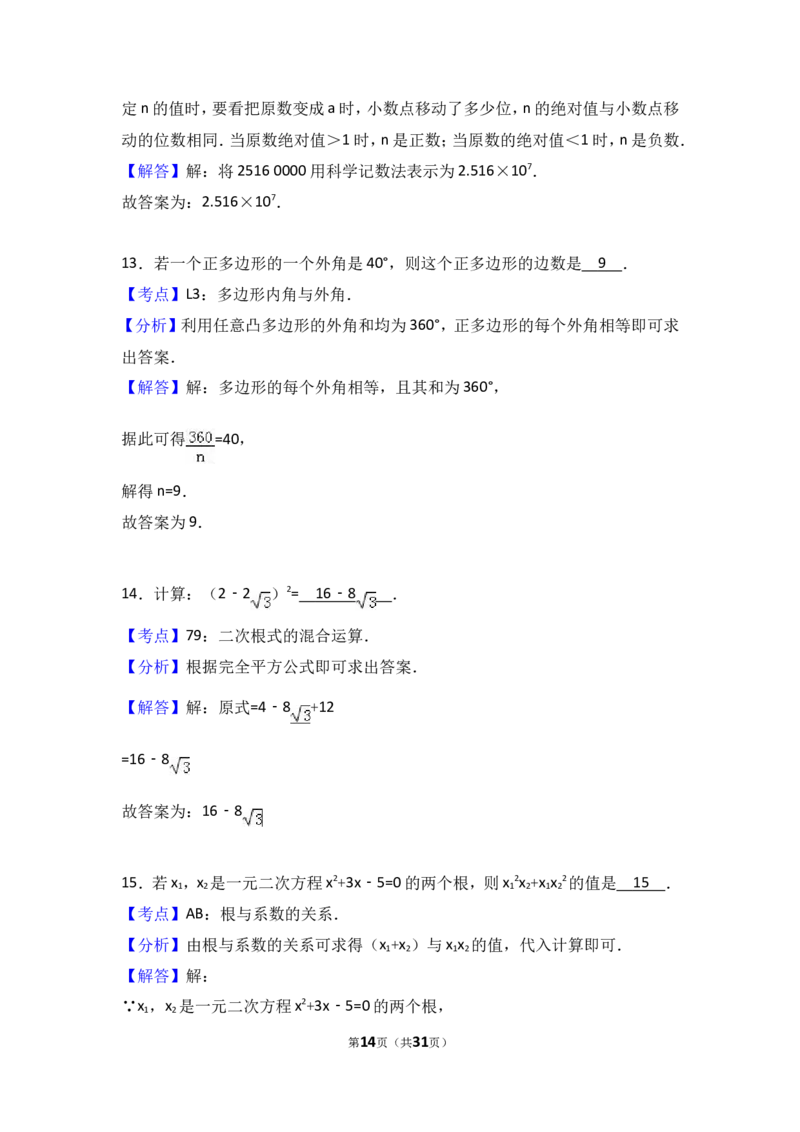 2017年青海省西宁市中考数学试卷（含解析版）_中考真题_2.数学中考真题2015-2024年_2017年全国中考数学160份