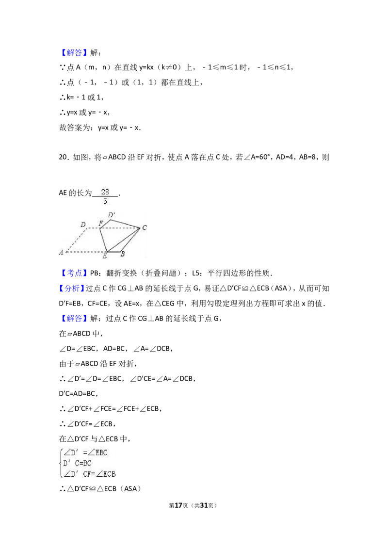 2017年青海省西宁市中考数学试卷（含解析版）_中考真题_2.数学中考真题2015-2024年_2017年全国中考数学160份