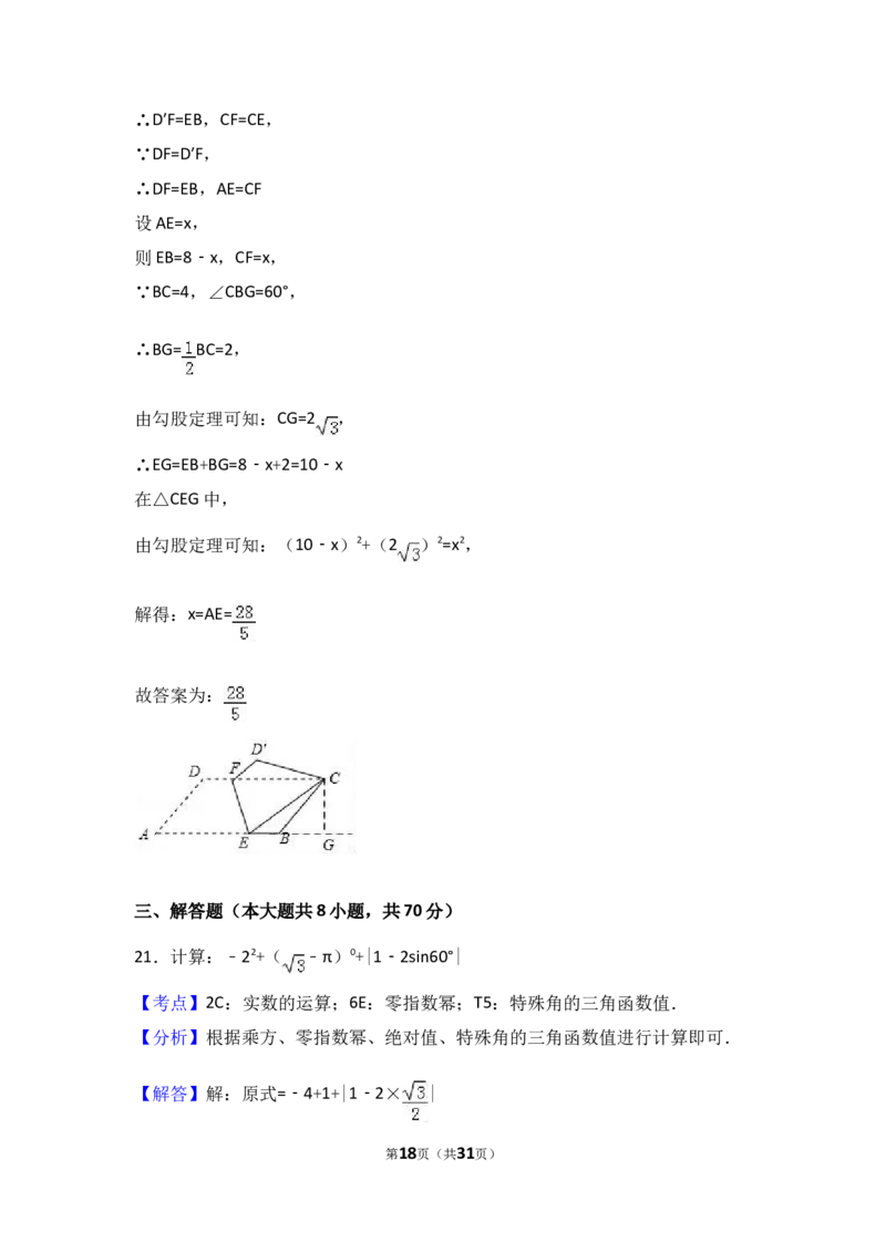 2017年青海省西宁市中考数学试卷（含解析版）_中考真题_2.数学中考真题2015-2024年_2017年全国中考数学160份