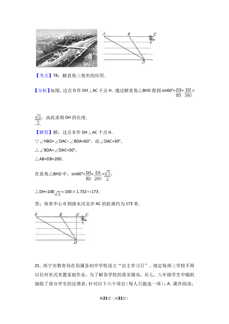 2017年青海省西宁市中考数学试卷（含解析版）_中考真题_2.数学中考真题2015-2024年_2017年全国中考数学160份
