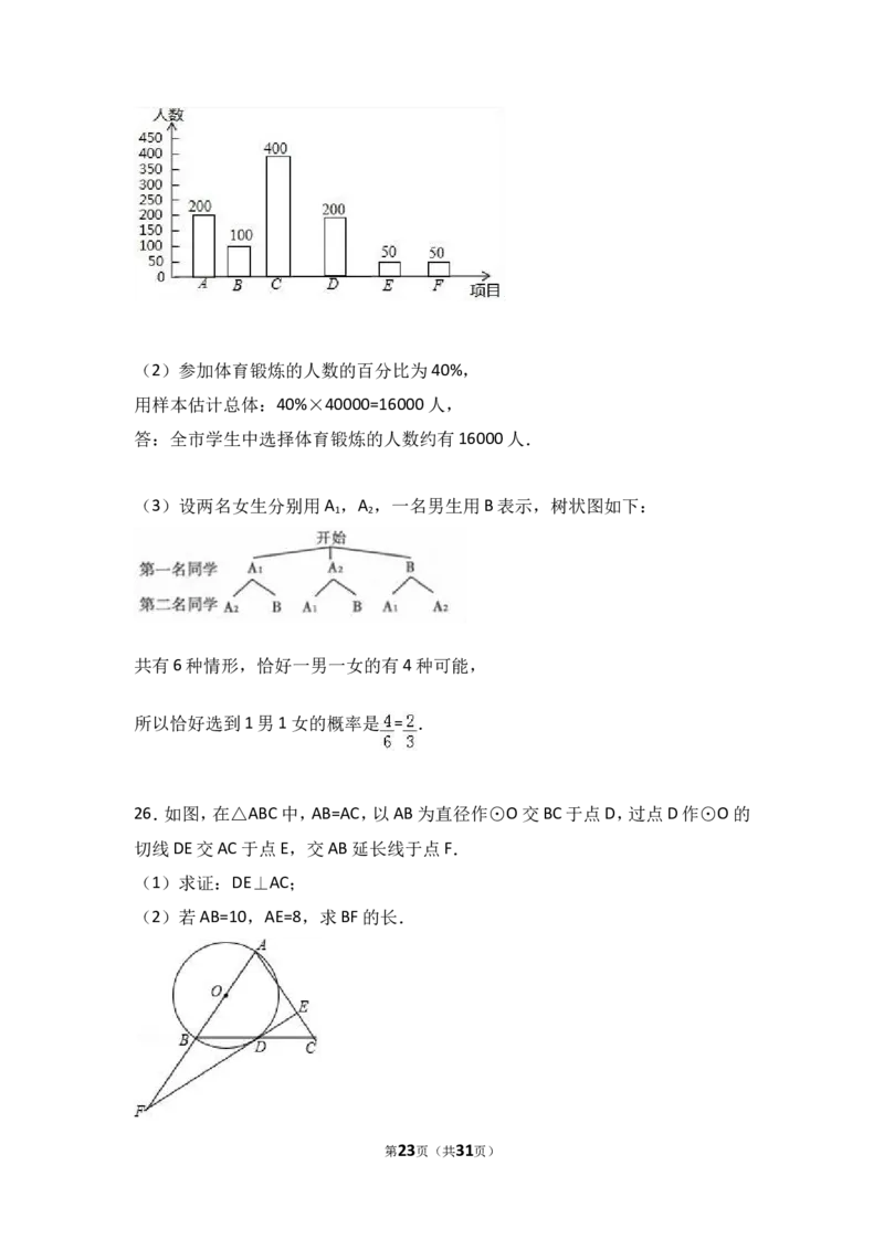 2017年青海省西宁市中考数学试卷（含解析版）_中考真题_2.数学中考真题2015-2024年_2017年全国中考数学160份