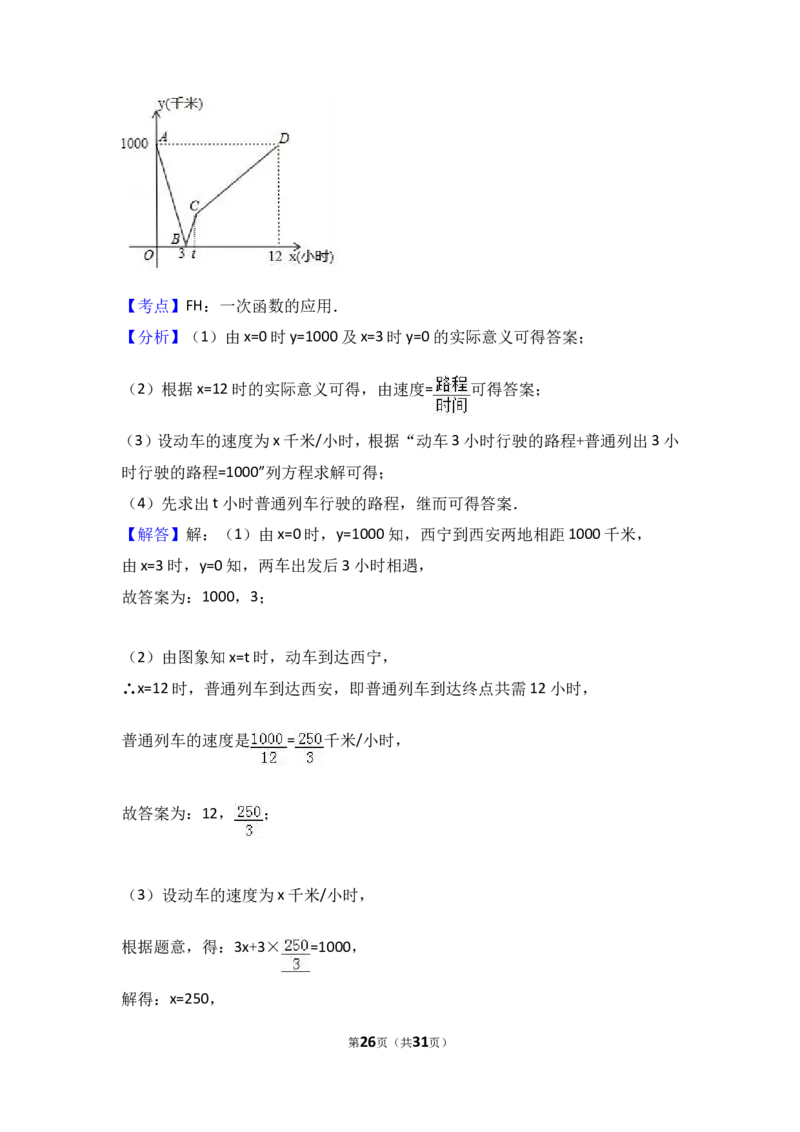 2017年青海省西宁市中考数学试卷（含解析版）_中考真题_2.数学中考真题2015-2024年_2017年全国中考数学160份