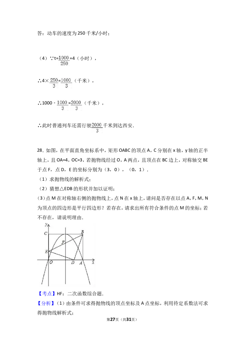 2017年青海省西宁市中考数学试卷（含解析版）_中考真题_2.数学中考真题2015-2024年_2017年全国中考数学160份