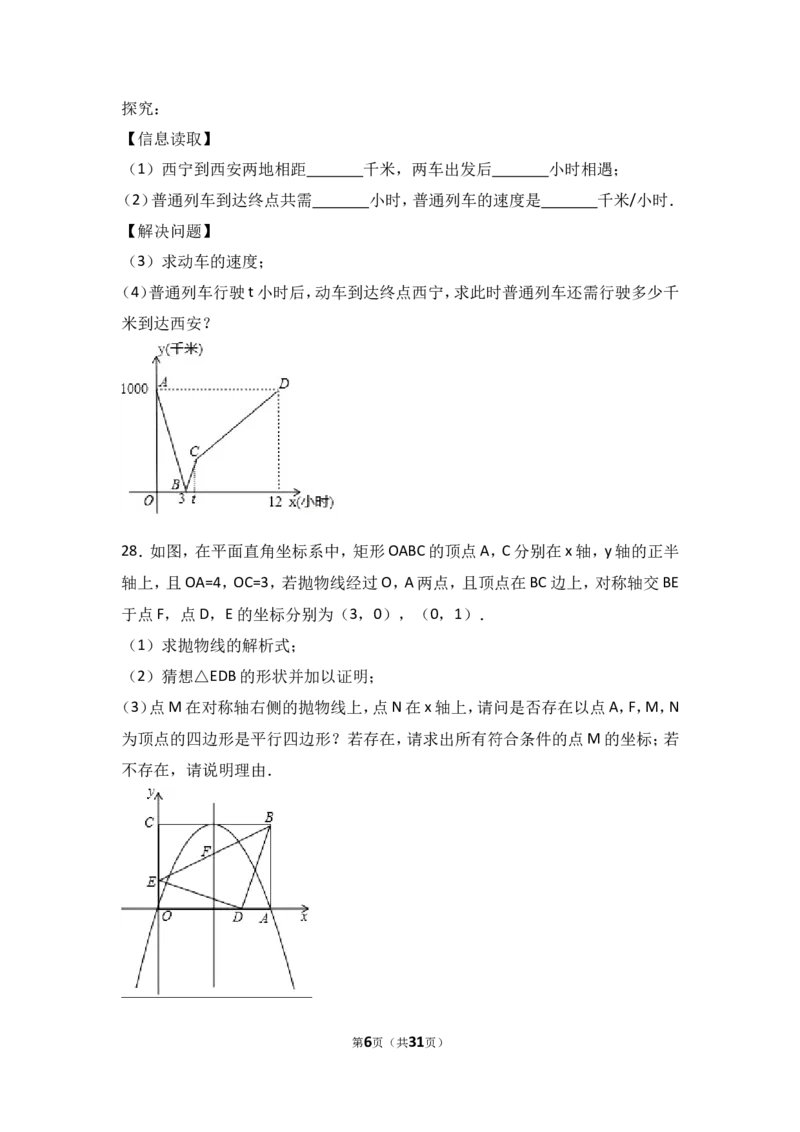 2017年青海省西宁市中考数学试卷（含解析版）_中考真题_2.数学中考真题2015-2024年_2017年全国中考数学160份