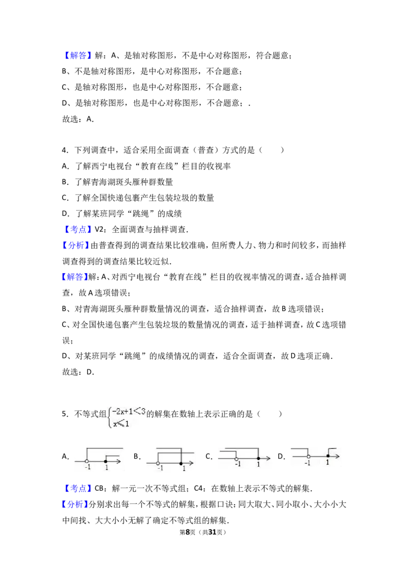2017年青海省西宁市中考数学试卷（含解析版）_中考真题_2.数学中考真题2015-2024年_2017年全国中考数学160份