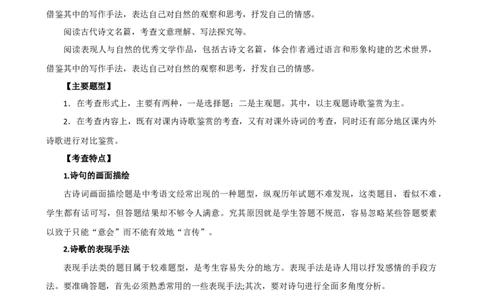 专题16诗歌鉴赏（画面描绘与表现手法）（讲练）（全国通用）（解析版）_120中考语文全套复习_中考语文复习总复习_二轮复习资料_模块三诗歌鉴赏