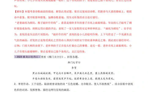 专题16诗歌鉴赏（画面描绘与表现手法）（讲练）（全国通用）（解析版）_120中考语文全套复习_中考语文复习总复习_二轮复习资料_模块三诗歌鉴赏