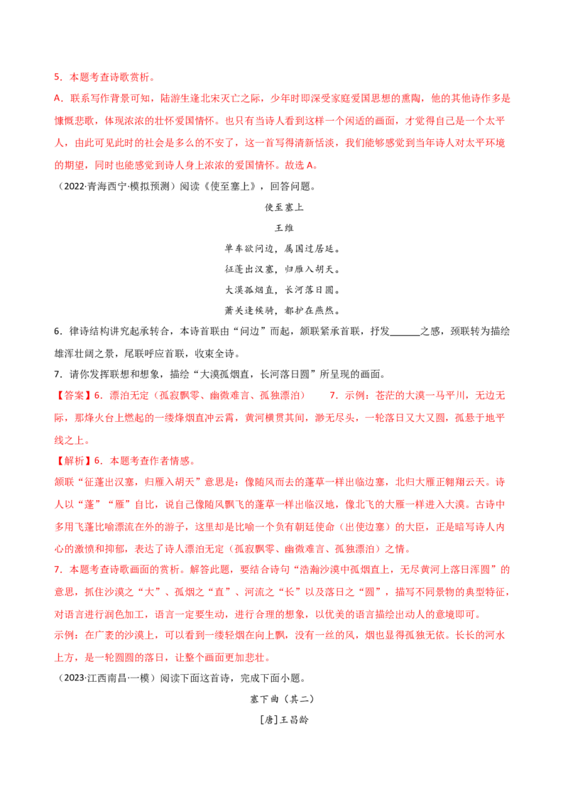 专题16诗歌鉴赏（画面描绘与表现手法）（讲练）（全国通用）（解析版）_120中考语文全套复习_中考语文复习总复习_二轮复习资料_模块三诗歌鉴赏