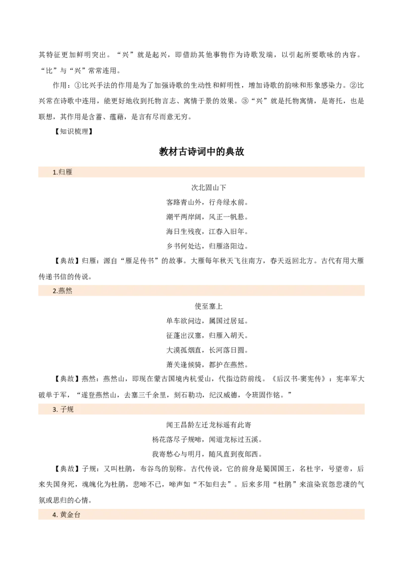 专题16诗歌鉴赏（画面描绘与表现手法）（讲练）（全国通用）（解析版）_120中考语文全套复习_中考语文复习总复习_二轮复习资料_模块三诗歌鉴赏
