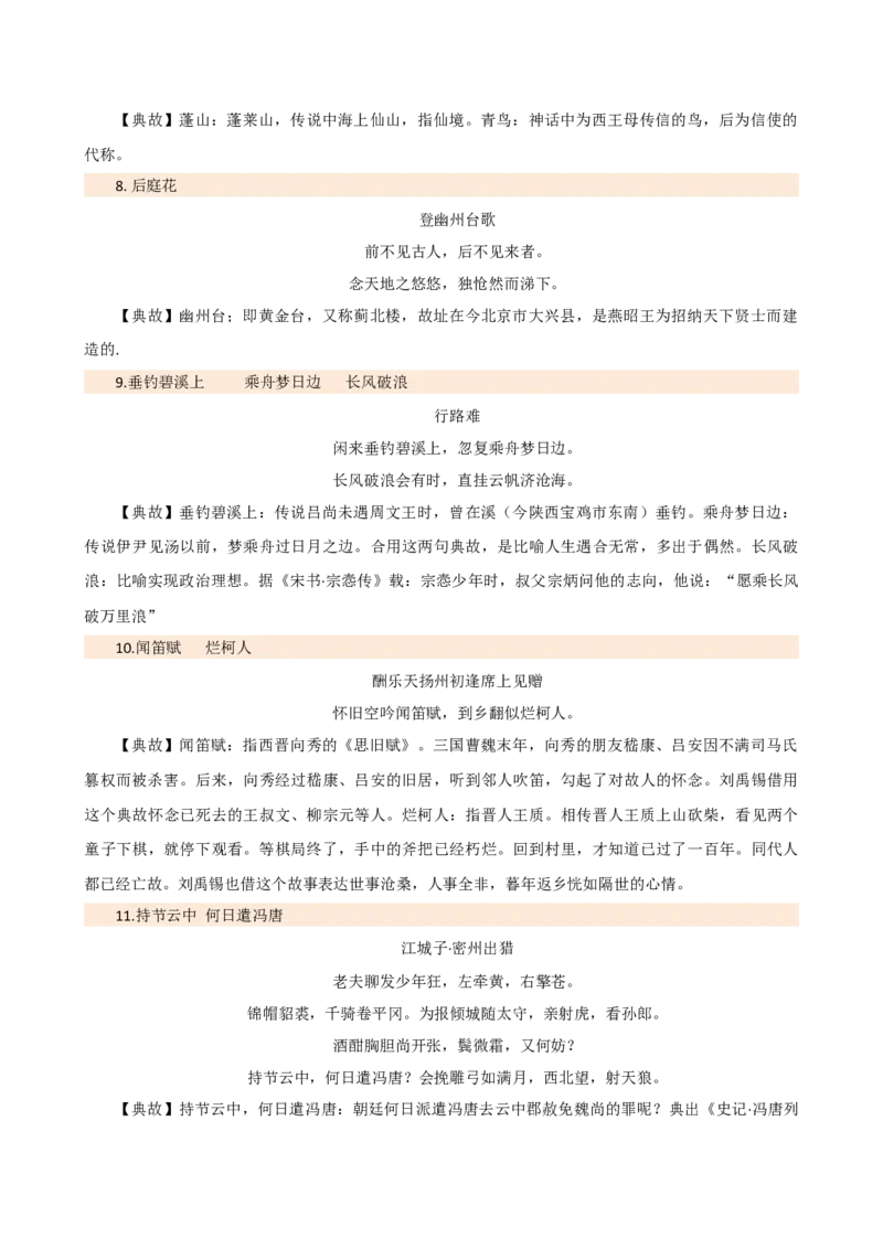 专题16诗歌鉴赏（画面描绘与表现手法）（讲练）（全国通用）（解析版）_120中考语文全套复习_中考语文复习总复习_二轮复习资料_模块三诗歌鉴赏