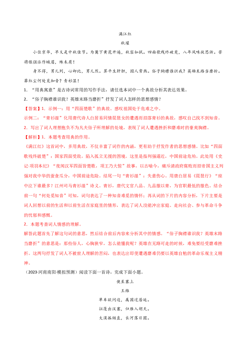 专题16诗歌鉴赏（画面描绘与表现手法）（讲练）（全国通用）（解析版）_120中考语文全套复习_中考语文复习总复习_二轮复习资料_模块三诗歌鉴赏