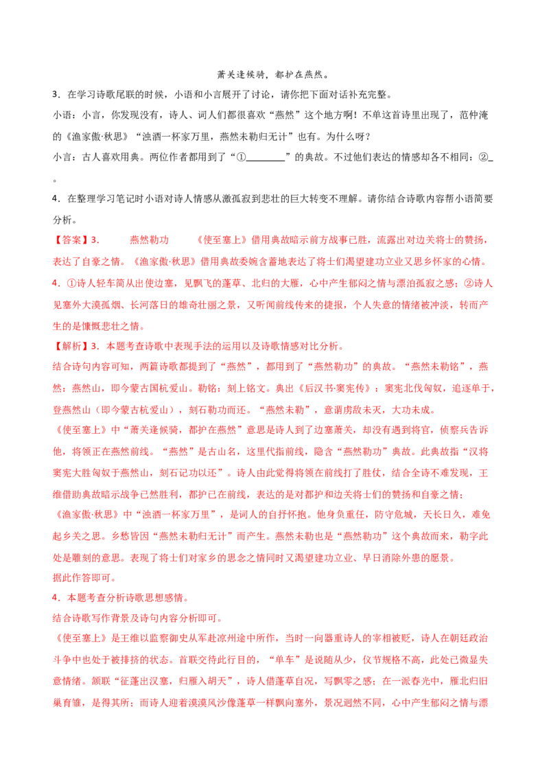 专题16诗歌鉴赏（画面描绘与表现手法）（讲练）（全国通用）（解析版）_120中考语文全套复习_中考语文复习总复习_二轮复习资料_模块三诗歌鉴赏