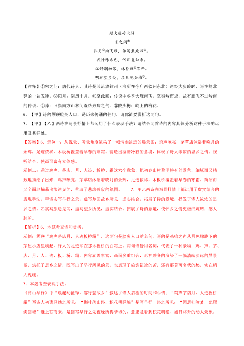 专题16诗歌鉴赏（画面描绘与表现手法）（讲练）（全国通用）（解析版）_120中考语文全套复习_中考语文复习总复习_二轮复习资料_模块三诗歌鉴赏