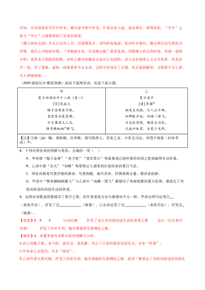 专题16诗歌鉴赏（画面描绘与表现手法）（讲练）（全国通用）（解析版）_120中考语文全套复习_中考语文复习总复习_二轮复习资料_模块三诗歌鉴赏