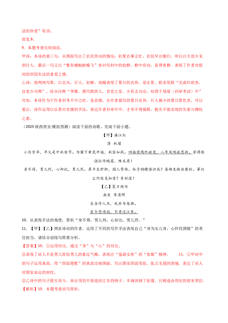 专题16诗歌鉴赏（画面描绘与表现手法）（讲练）（全国通用）（解析版）_120中考语文全套复习_中考语文复习总复习_二轮复习资料_模块三诗歌鉴赏