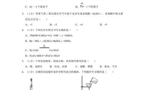 2018年辽宁省朝阳市中考化学试题（空白卷）_中考真题_5.化学中考真题2015-2024年_地区卷_辽宁化学_辽宁化学_朝阳化学19-22