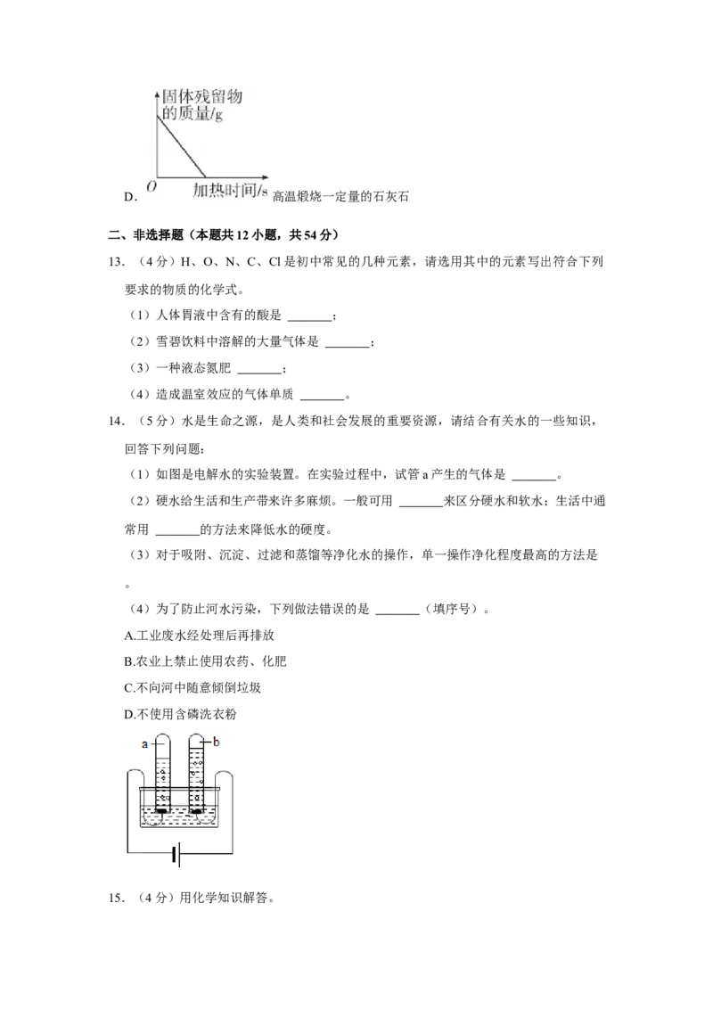 2018年辽宁省朝阳市中考化学试题（空白卷）_中考真题_5.化学中考真题2015-2024年_地区卷_辽宁化学_辽宁化学_朝阳化学19-22