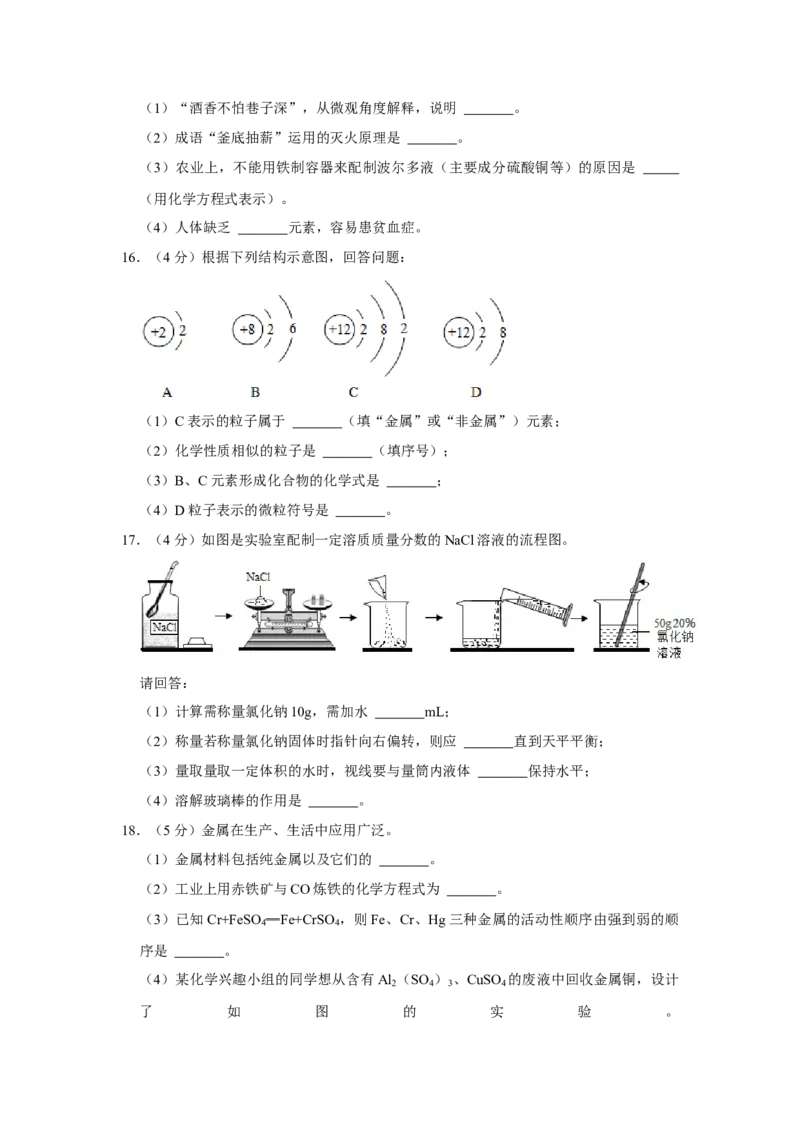 2018年辽宁省朝阳市中考化学试题（空白卷）_中考真题_5.化学中考真题2015-2024年_地区卷_辽宁化学_辽宁化学_朝阳化学19-22