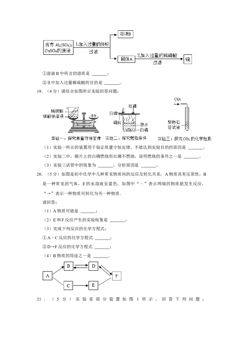 2018年辽宁省朝阳市中考化学试题（空白卷）_中考真题_5.化学中考真题2015-2024年_地区卷_辽宁化学_辽宁化学_朝阳化学19-22