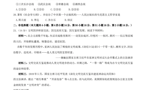2019年湖南省岳阳市中考历史真题及答案_中考真题_6.历史中考真题2015-2024年_地区卷_湖南省_湖南岳阳历史18-22
