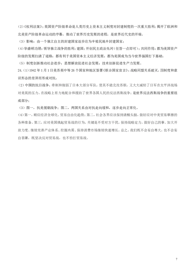 2019年湖南省岳阳市中考历史真题及答案_中考真题_6.历史中考真题2015-2024年_地区卷_湖南省_湖南岳阳历史18-22