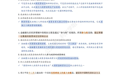 肖八第三套_2026考公资料_（49）政治理论合集_政治理论合集_2025考研政治pdf（笔记）_00.肖八笔记合集_08.利之《肖八》复盘笔记_肖八复盘笔记