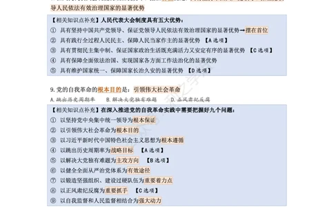 肖八第三套_2026考公资料_（49）政治理论合集_政治理论合集_2025考研政治pdf（笔记）_00.肖八笔记合集_08.利之《肖八》复盘笔记_肖八复盘笔记