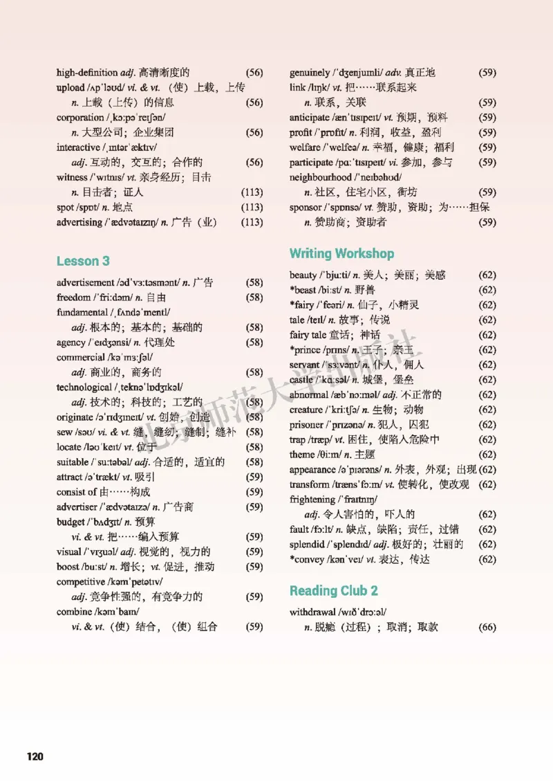 北师大英语选修第二册高清教材_4-教培资料-26年最新资料-同步更新_初中高中教资_03科三专项（进去保存报考的学科即可）_02科三专项（笔记真题思维导图教学设计版本二）