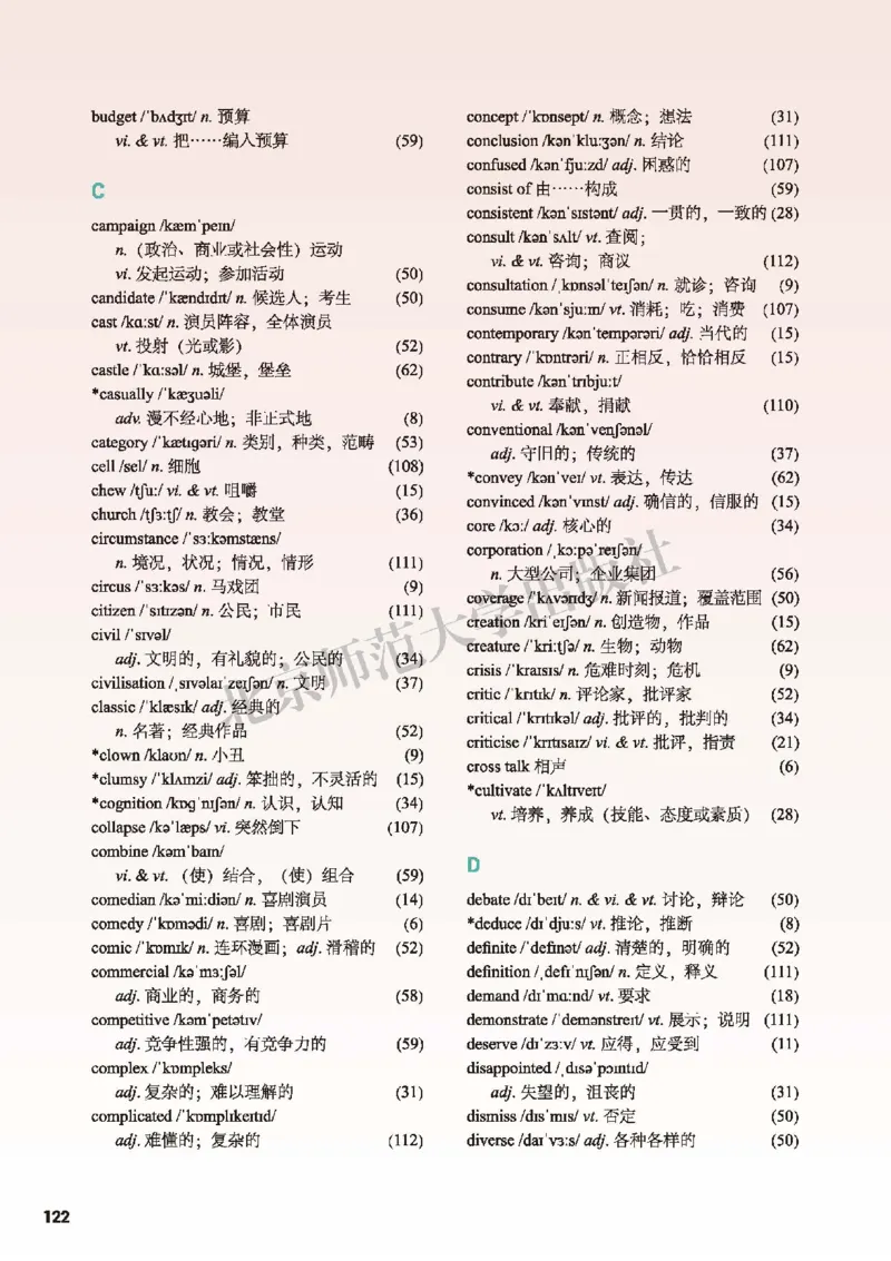 北师大英语选修第二册高清教材_4-教培资料-26年最新资料-同步更新_初中高中教资_03科三专项（进去保存报考的学科即可）_02科三专项（笔记真题思维导图教学设计版本二）