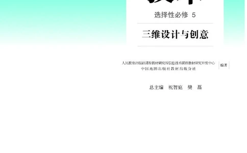 人教版信息技术选修5高清教材_4-教培资料-26年最新资料-同步更新_初中高中教资_03科三专项（进去保存报考的学科即可）_02科三专项（笔记真题思维导图教学设计版本二）
