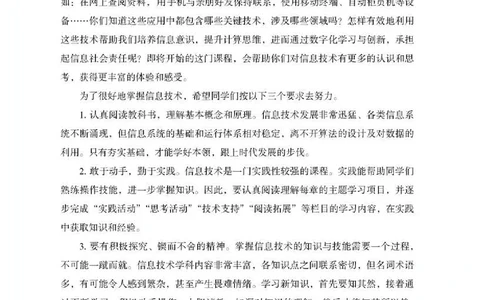 人教版信息技术选修5高清教材_4-教培资料-26年最新资料-同步更新_初中高中教资_03科三专项（进去保存报考的学科即可）_02科三专项（笔记真题思维导图教学设计版本二）