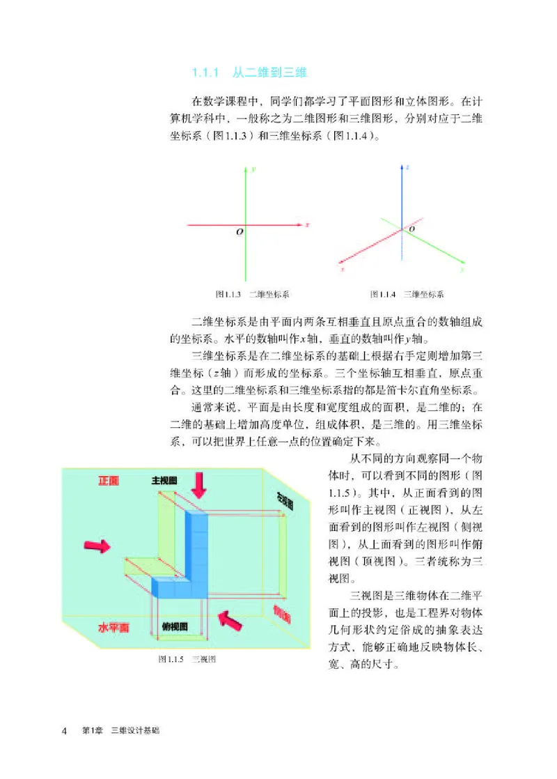 人教版信息技术选修5高清教材_4-教培资料-26年最新资料-同步更新_初中高中教资_03科三专项（进去保存报考的学科即可）_02科三专项（笔记真题思维导图教学设计版本二）