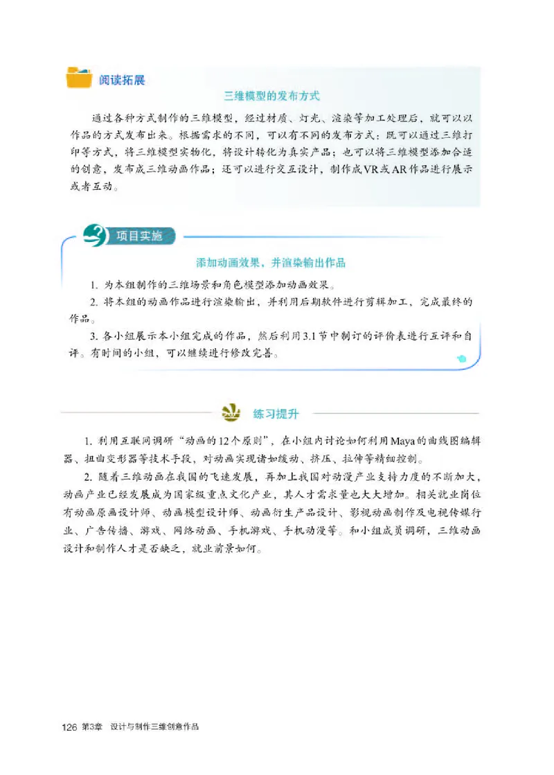 人教版信息技术选修5高清教材_4-教培资料-26年最新资料-同步更新_初中高中教资_03科三专项（进去保存报考的学科即可）_02科三专项（笔记真题思维导图教学设计版本二）