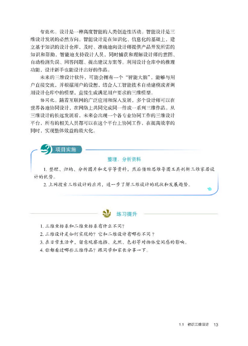 人教版信息技术选修5高清教材_4-教培资料-26年最新资料-同步更新_初中高中教资_03科三专项（进去保存报考的学科即可）_02科三专项（笔记真题思维导图教学设计版本二）