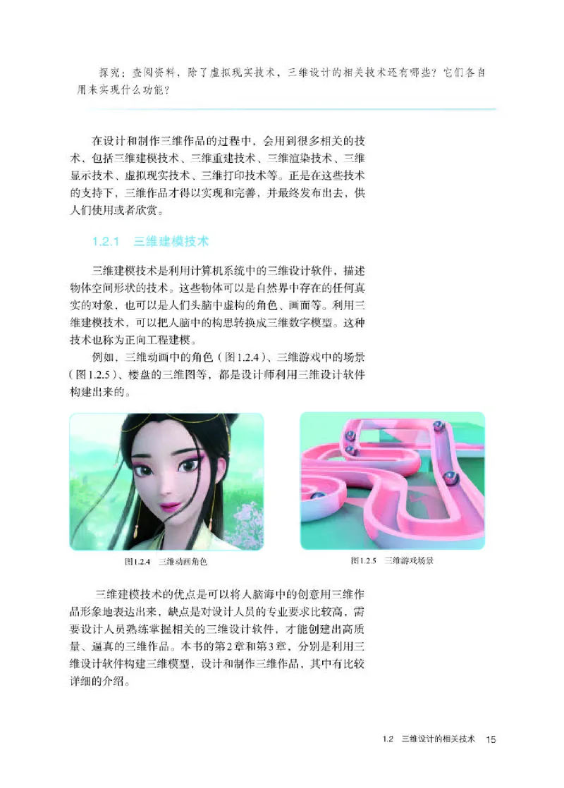 人教版信息技术选修5高清教材_4-教培资料-26年最新资料-同步更新_初中高中教资_03科三专项（进去保存报考的学科即可）_02科三专项（笔记真题思维导图教学设计版本二）