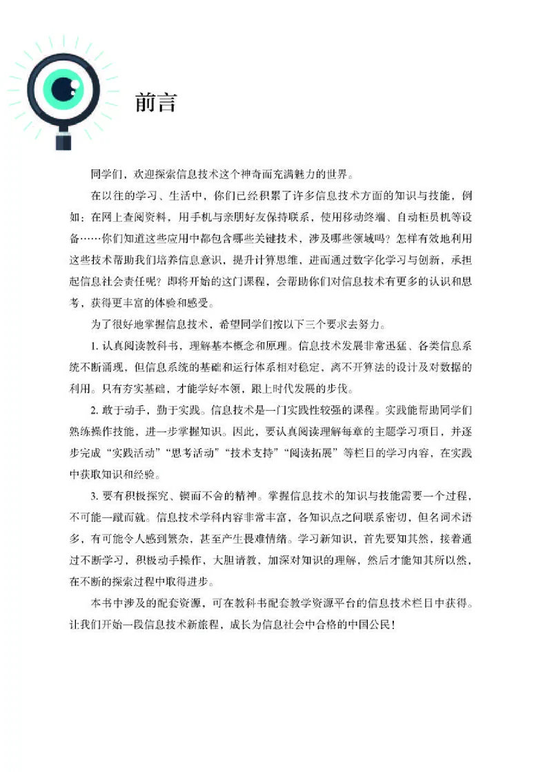 人教版信息技术选修5高清教材_4-教培资料-26年最新资料-同步更新_初中高中教资_03科三专项（进去保存报考的学科即可）_02科三专项（笔记真题思维导图教学设计版本二）