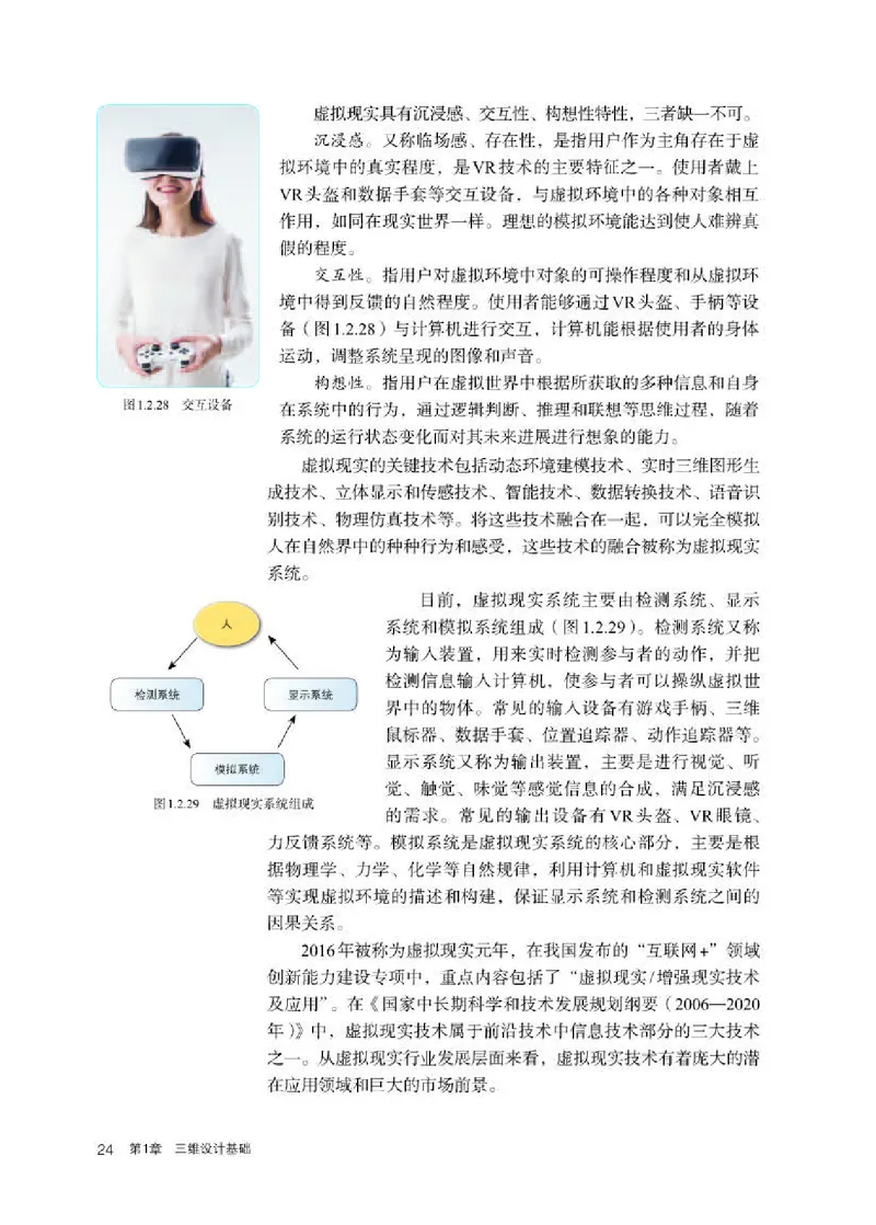 人教版信息技术选修5高清教材_4-教培资料-26年最新资料-同步更新_初中高中教资_03科三专项（进去保存报考的学科即可）_02科三专项（笔记真题思维导图教学设计版本二）