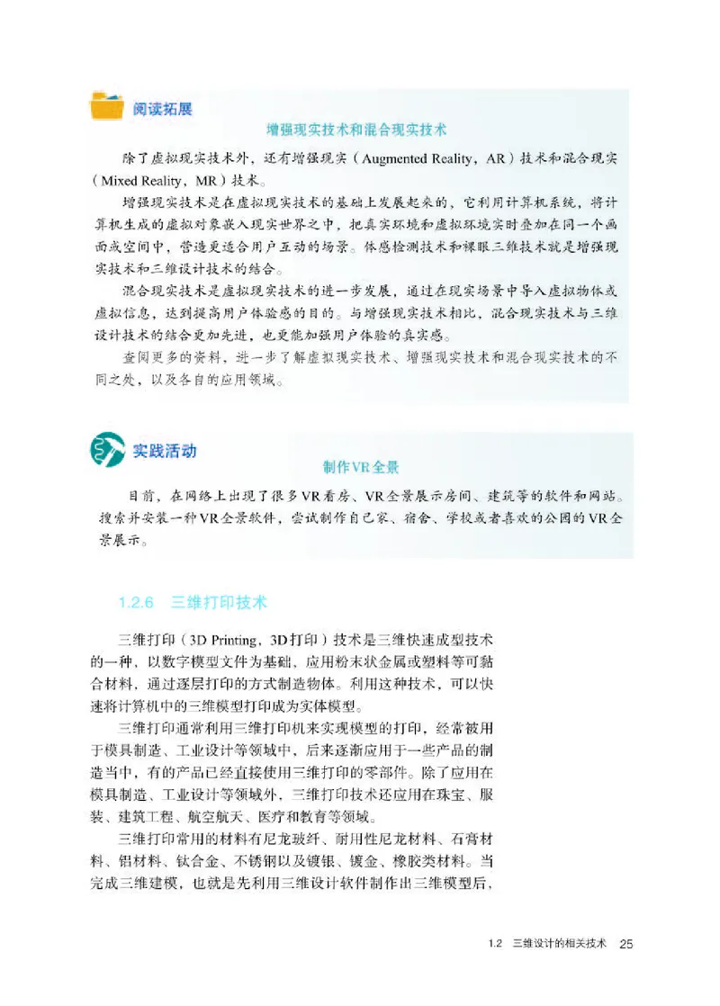 人教版信息技术选修5高清教材_4-教培资料-26年最新资料-同步更新_初中高中教资_03科三专项（进去保存报考的学科即可）_02科三专项（笔记真题思维导图教学设计版本二）