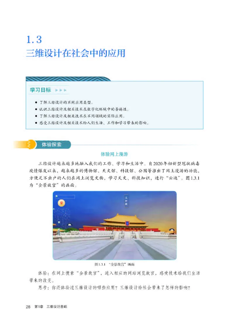 人教版信息技术选修5高清教材_4-教培资料-26年最新资料-同步更新_初中高中教资_03科三专项（进去保存报考的学科即可）_02科三专项（笔记真题思维导图教学设计版本二）