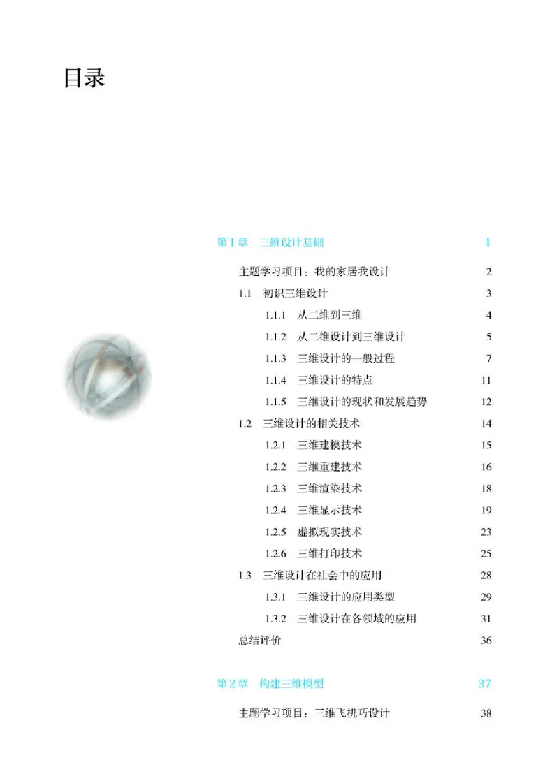 人教版信息技术选修5高清教材_4-教培资料-26年最新资料-同步更新_初中高中教资_03科三专项（进去保存报考的学科即可）_02科三专项（笔记真题思维导图教学设计版本二）