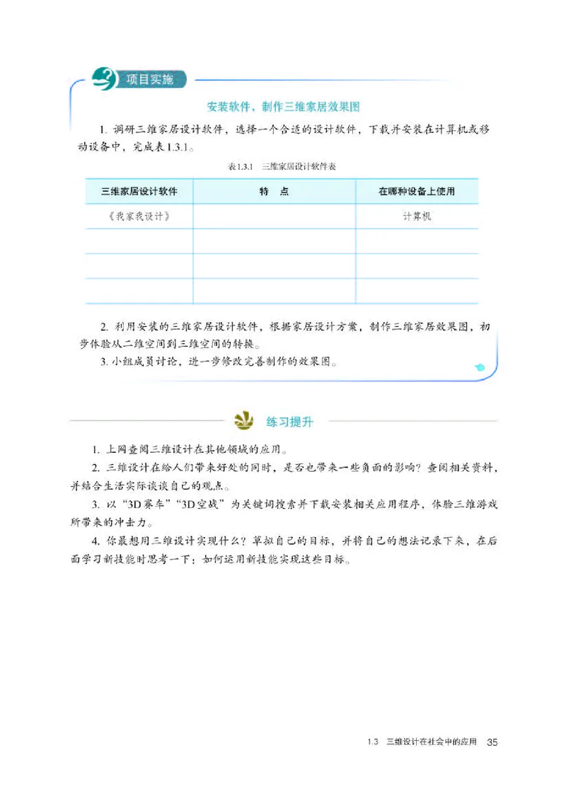 人教版信息技术选修5高清教材_4-教培资料-26年最新资料-同步更新_初中高中教资_03科三专项（进去保存报考的学科即可）_02科三专项（笔记真题思维导图教学设计版本二）