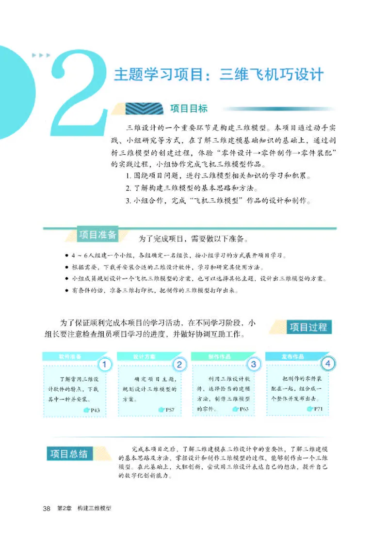 人教版信息技术选修5高清教材_4-教培资料-26年最新资料-同步更新_初中高中教资_03科三专项（进去保存报考的学科即可）_02科三专项（笔记真题思维导图教学设计版本二）