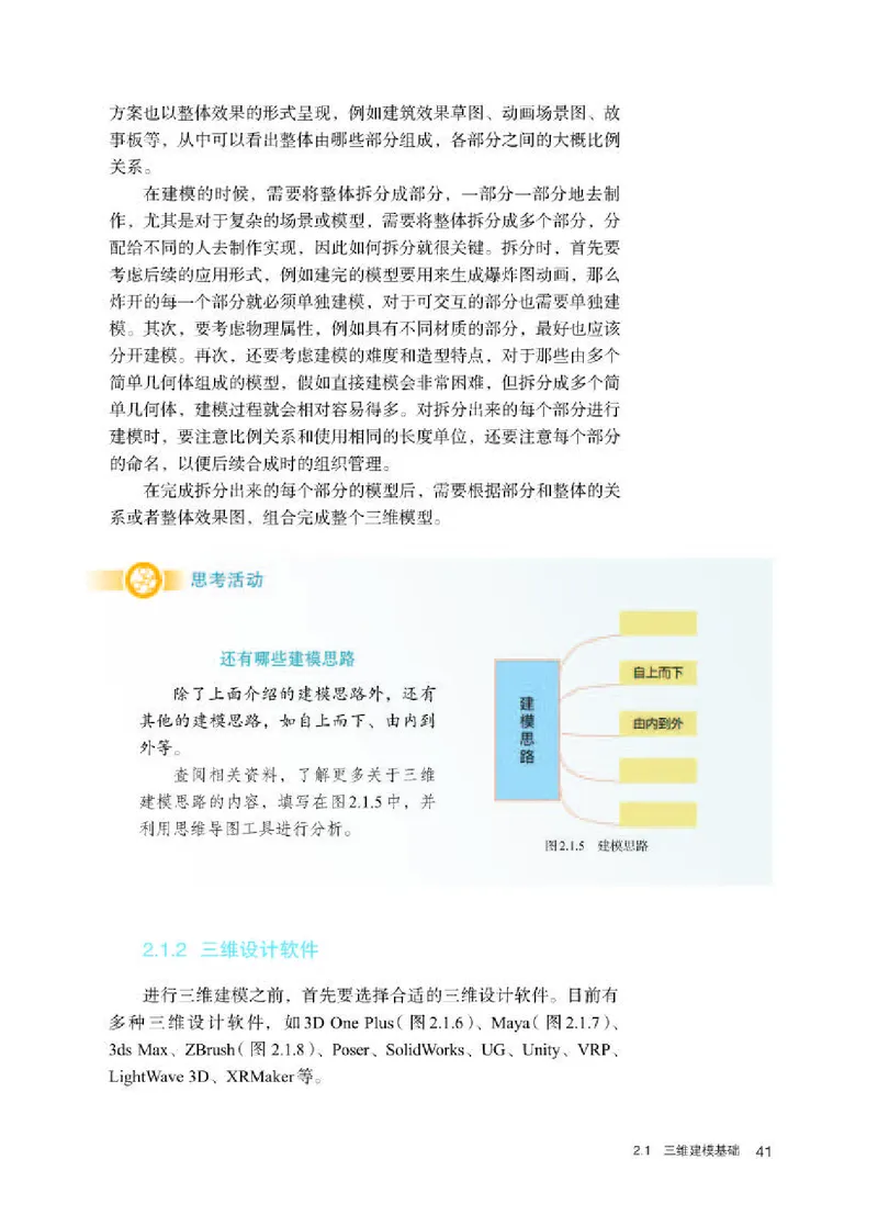 人教版信息技术选修5高清教材_4-教培资料-26年最新资料-同步更新_初中高中教资_03科三专项（进去保存报考的学科即可）_02科三专项（笔记真题思维导图教学设计版本二）