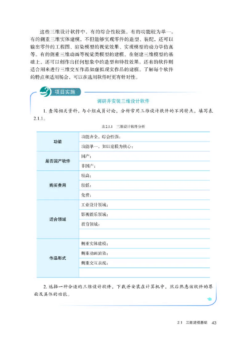 人教版信息技术选修5高清教材_4-教培资料-26年最新资料-同步更新_初中高中教资_03科三专项（进去保存报考的学科即可）_02科三专项（笔记真题思维导图教学设计版本二）