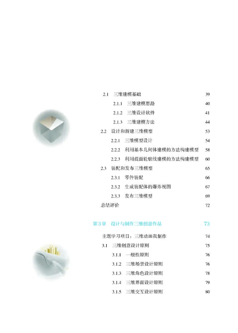 人教版信息技术选修5高清教材_4-教培资料-26年最新资料-同步更新_初中高中教资_03科三专项（进去保存报考的学科即可）_02科三专项（笔记真题思维导图教学设计版本二）