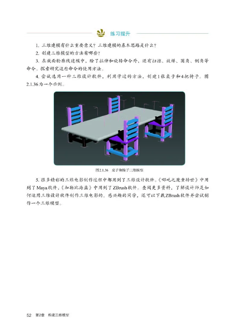 人教版信息技术选修5高清教材_4-教培资料-26年最新资料-同步更新_初中高中教资_03科三专项（进去保存报考的学科即可）_02科三专项（笔记真题思维导图教学设计版本二）