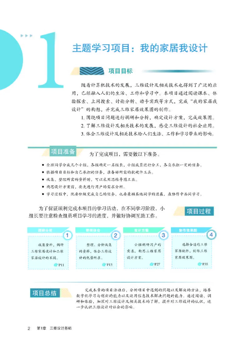 人教版信息技术选修5高清教材_4-教培资料-26年最新资料-同步更新_初中高中教资_03科三专项（进去保存报考的学科即可）_02科三专项（笔记真题思维导图教学设计版本二）