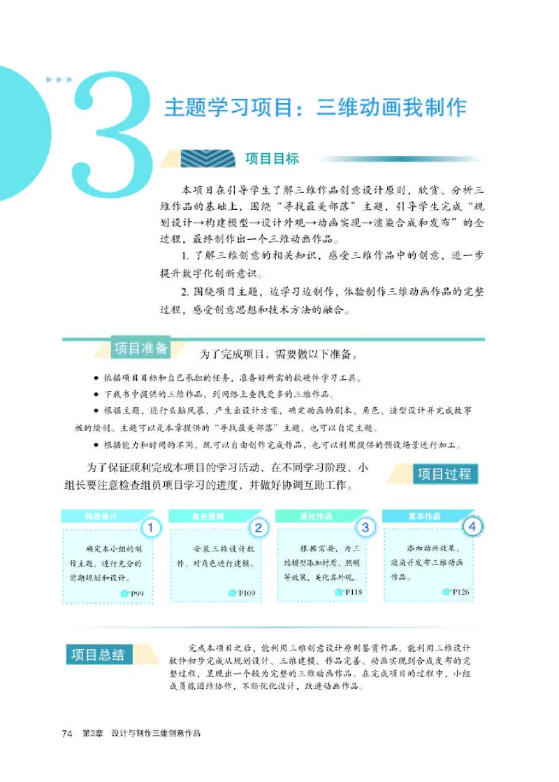 人教版信息技术选修5高清教材_4-教培资料-26年最新资料-同步更新_初中高中教资_03科三专项（进去保存报考的学科即可）_02科三专项（笔记真题思维导图教学设计版本二）